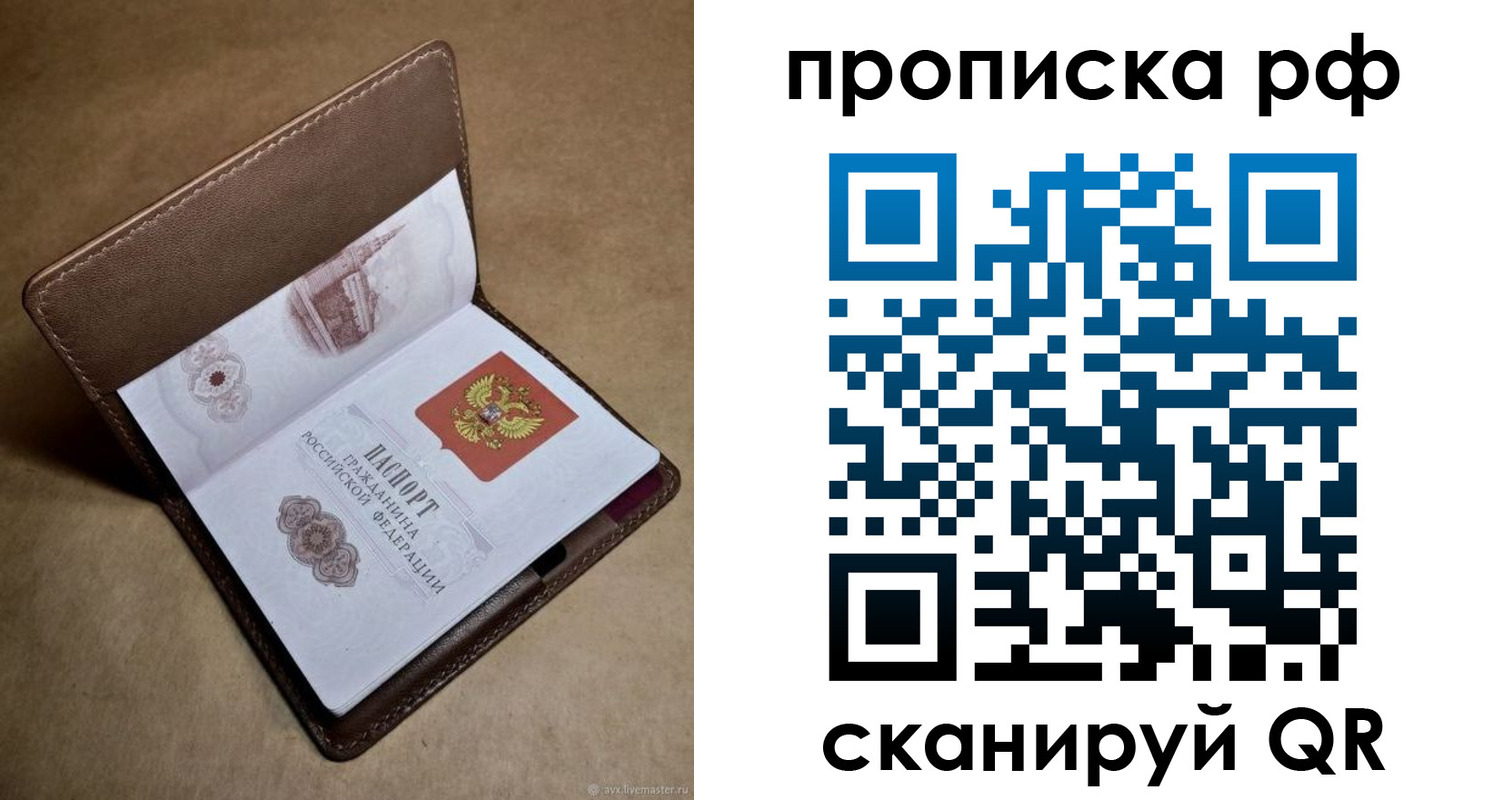прописка от собственника в Белгороде