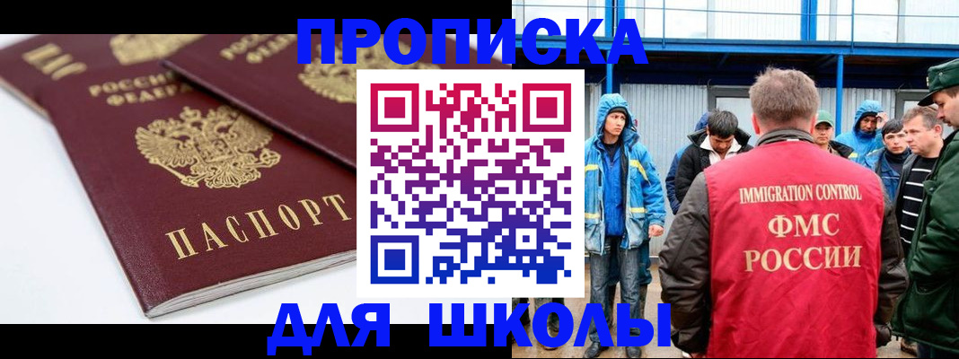 прописка ребенка в Белгороде