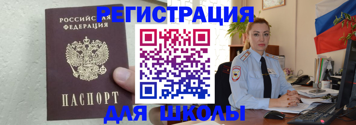 прописка 2025 в Белгороде