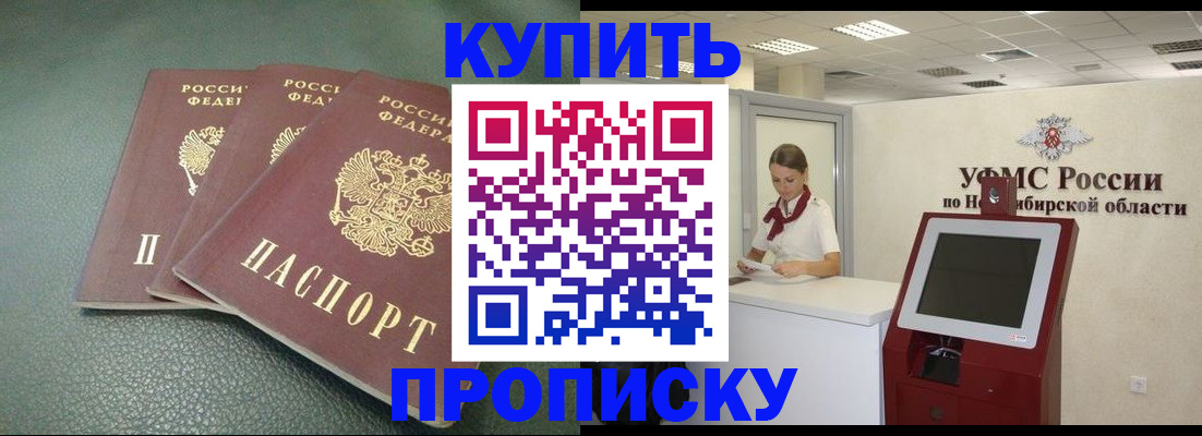прописка поиск в Белгороде