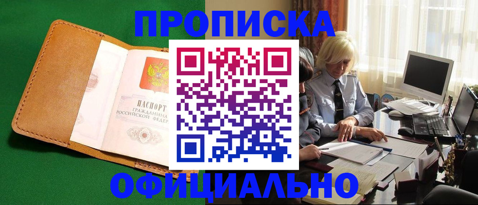 временная регистрация 2025 в Белгороде