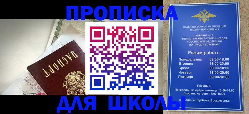 купить прописку в Белгороде