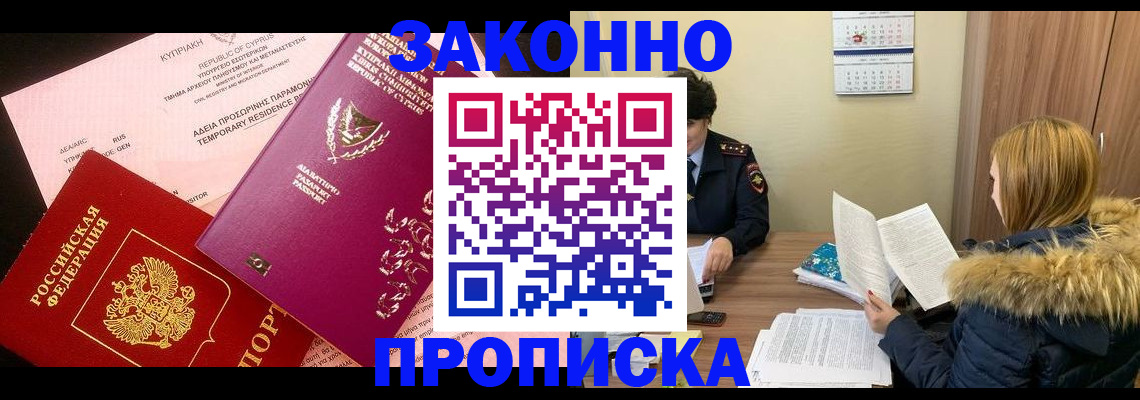 прописка поиск в Белгороде