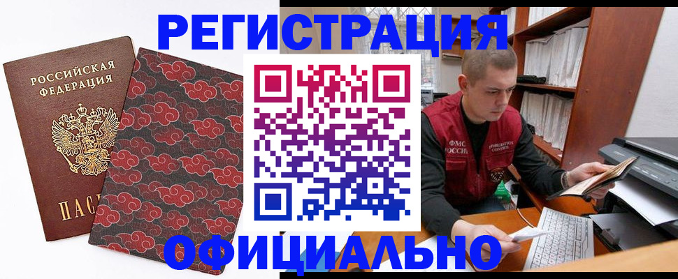 временная регистрация для всех в Белгороде